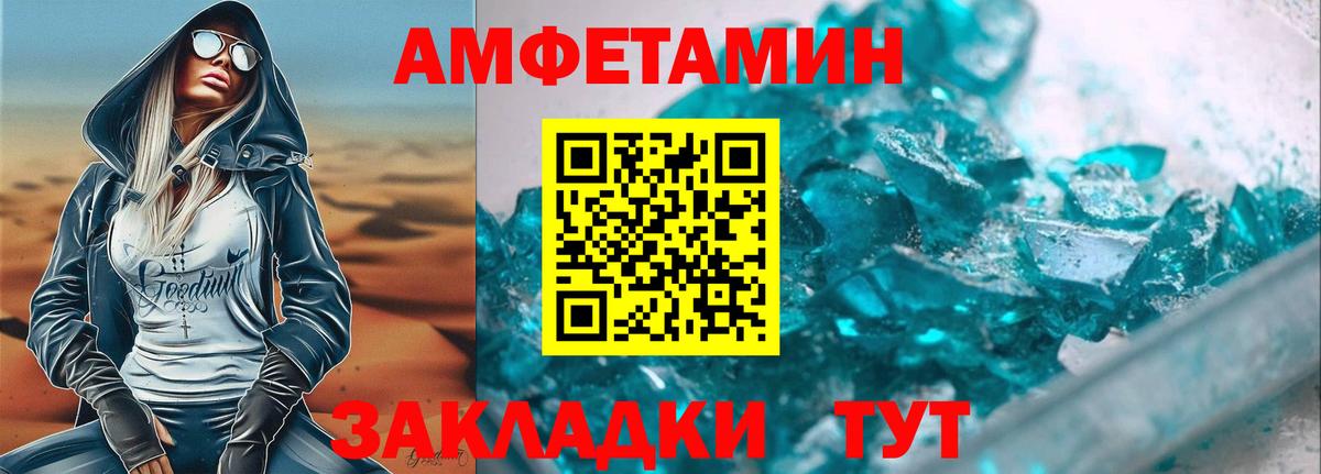 Амфетамин Premium  Вход с VPN  Амфетамин  Мыски 