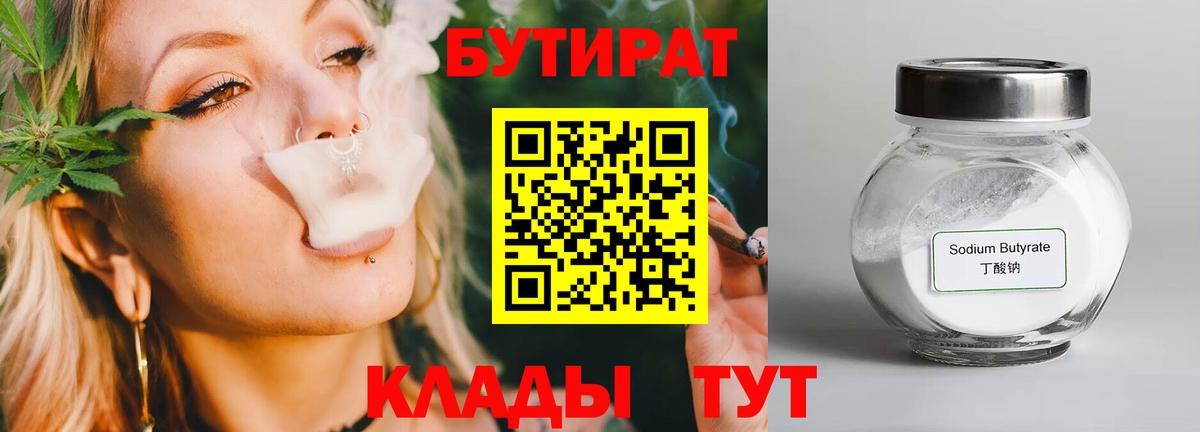 БУТИРАТ  Бутират BDO 33%  Вход с VPN  Мыски 