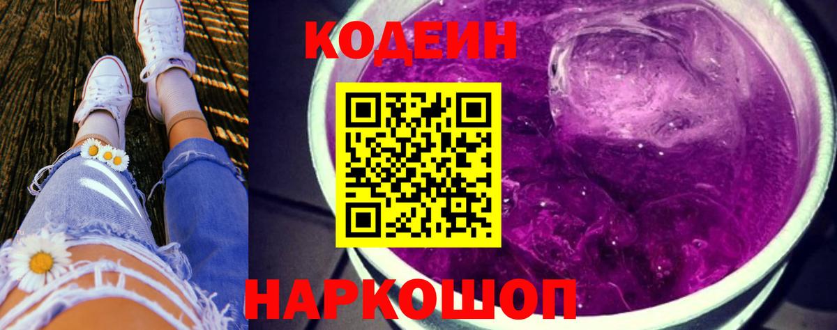 Codein напиток Lean (лин)  Кодеиновый сироп Lean напиток Lean (лин)  Вход с VPN  Мыски 