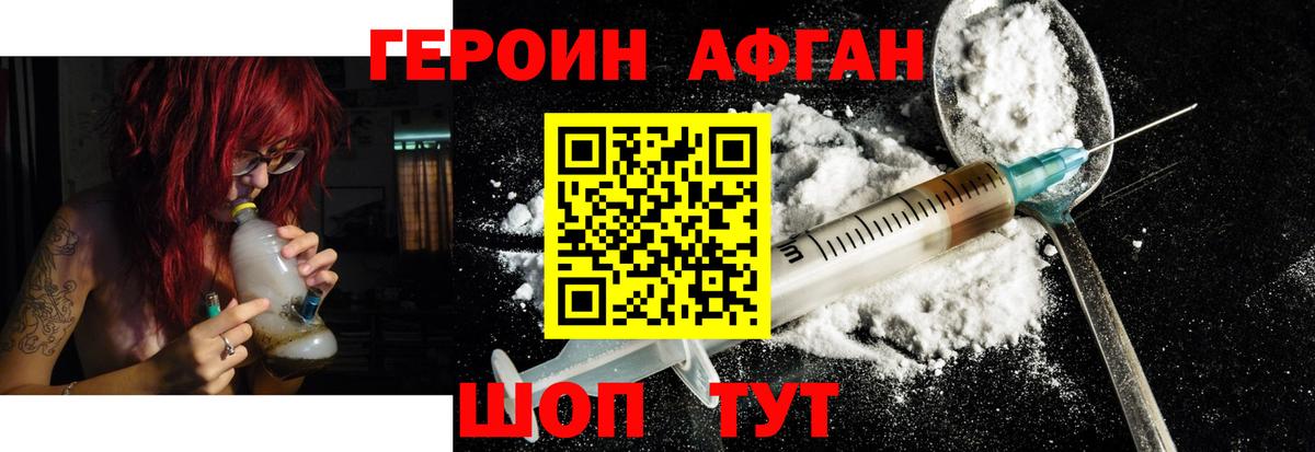 Мыски  ГЕРОИН Афган  Вход с VPN 