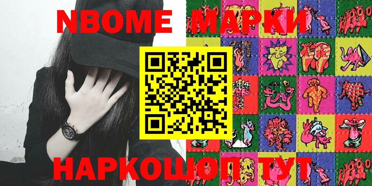 Марки N-bome 1,8мг  Вход с VPN  Мыски  Марки N-bome  Марки N-bome 1,8мг 